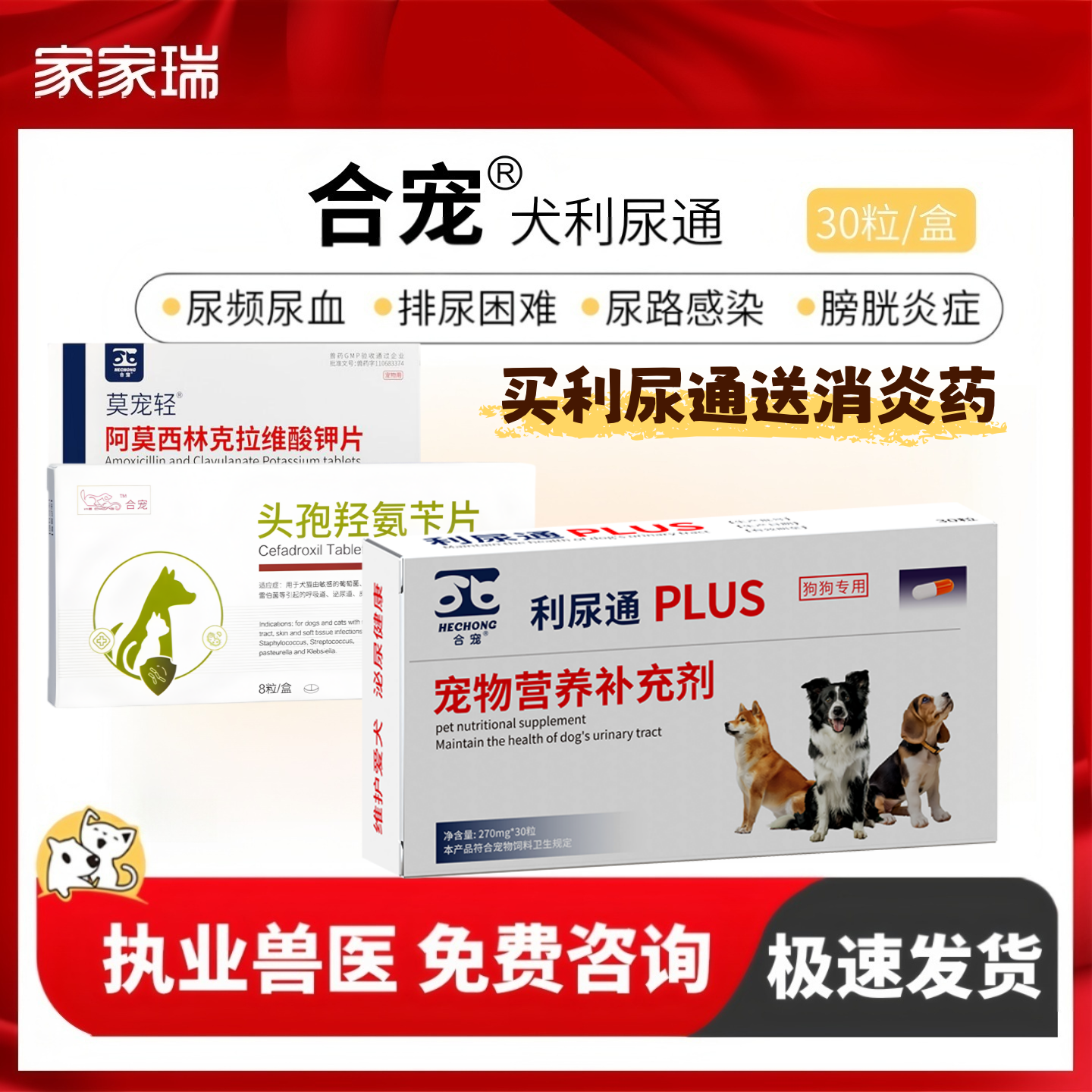 合宠狗犬利尿通咪尿通犬宠物泌尿排尿困难膀胱炎结晶结石尿血30粒