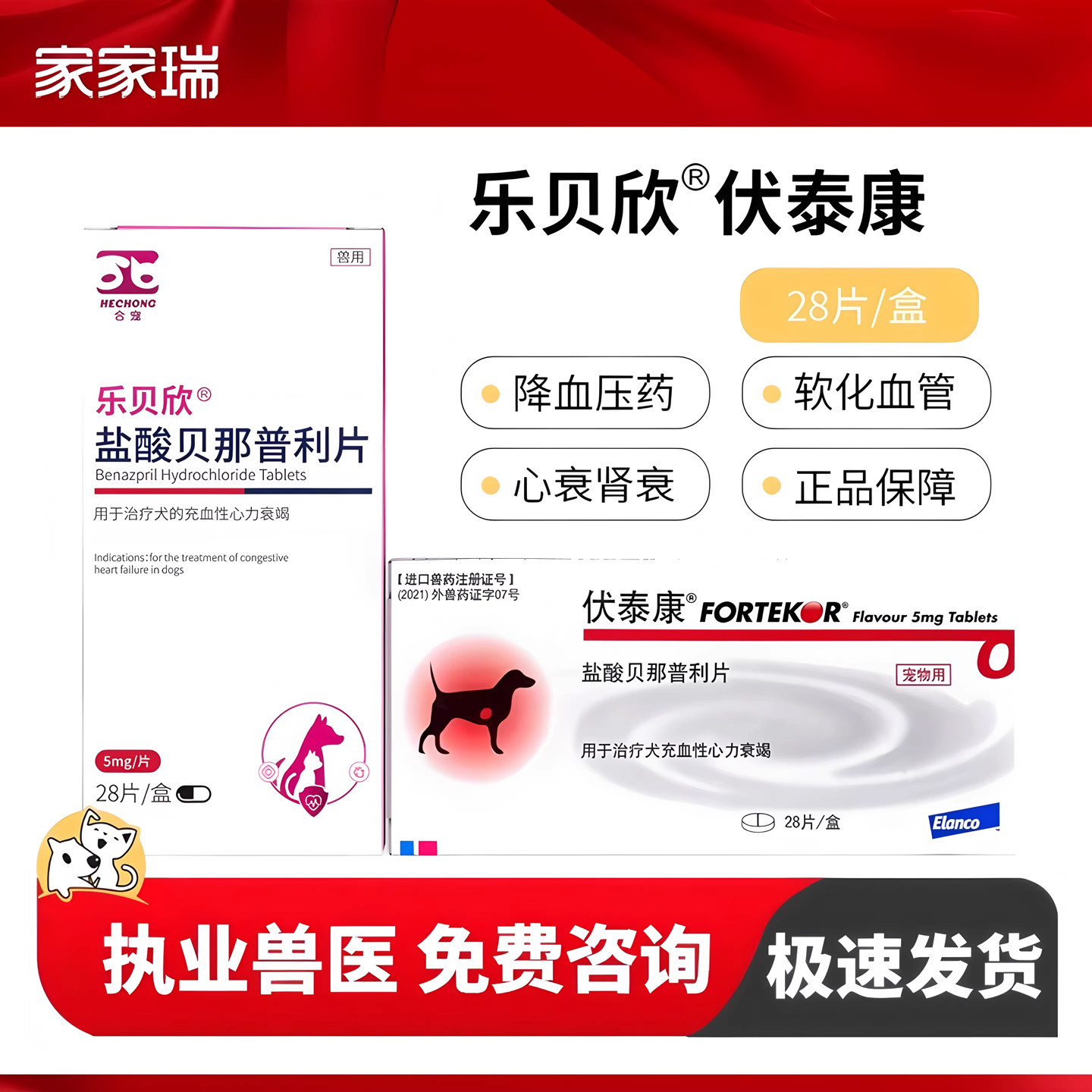 瑞士诺华伏泰康F5 贝那普利宠物犬猫狗狗心衰心脏病降血压心衰竭,宠物/宠物食品及用品,狗特色药品,淘宝优惠券,粉丝福利购,淘宝优惠卷