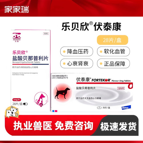 瑞士伏泰康F5心脏肥大降血压猫狗
