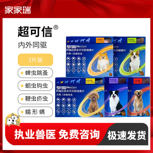 超可信合宠物狗体内外同驱蜱螨虫