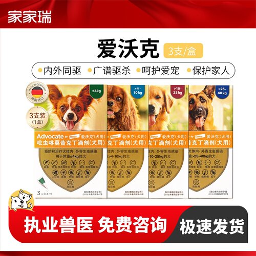 进口爱沃克宠物狗狗犬体内外同驱虫药滴剂去跳蚤虱子耳螨虫3支装