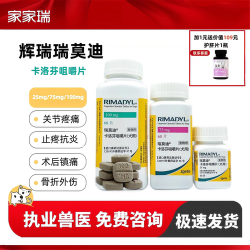 瑞莫迪关节肿瘤止疼宠物止疼药