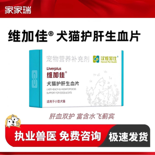 汉维宠仕维加佳护肝营养品猫狗用补血肝精宠物狗狗生血养肝护肝