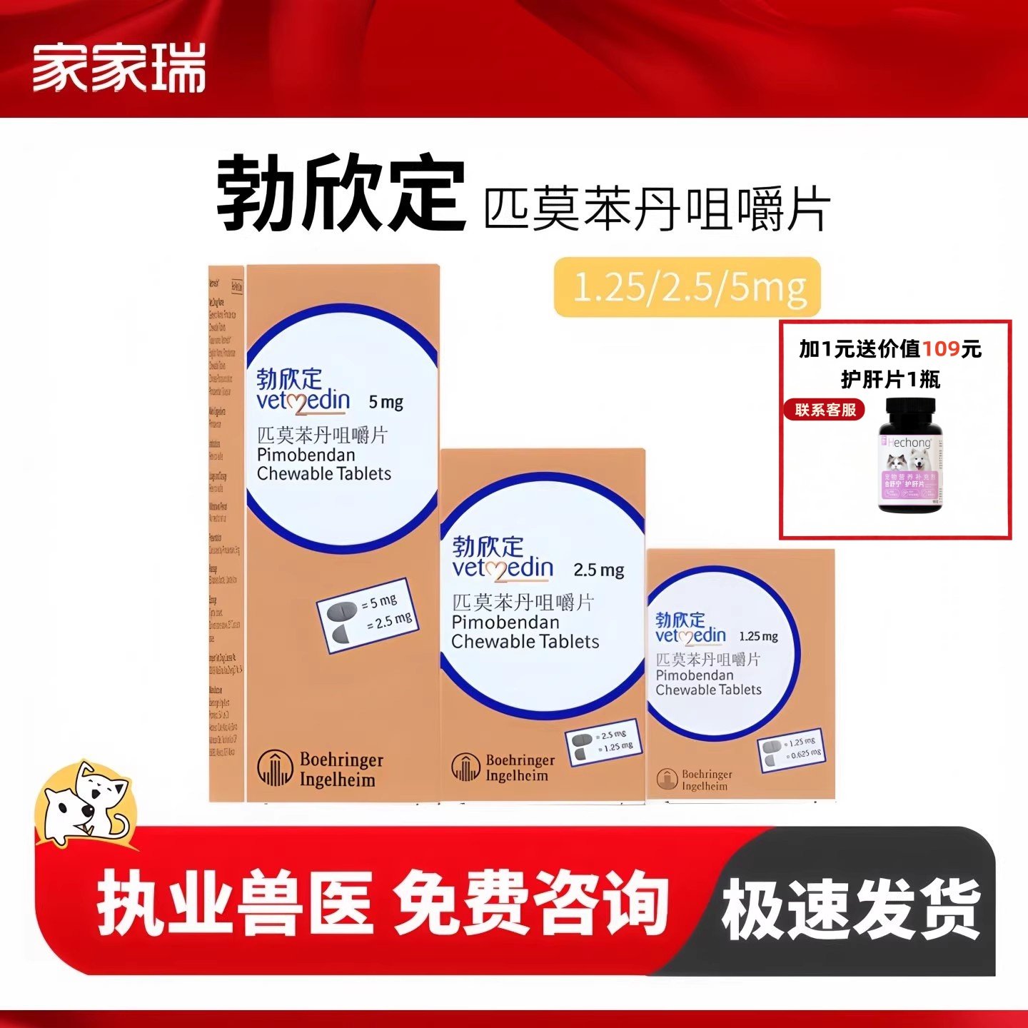 德国勃欣定宠欣宁匹莫苯丹合宠物犬猫狗心脏病肥大气喘心力衰竭