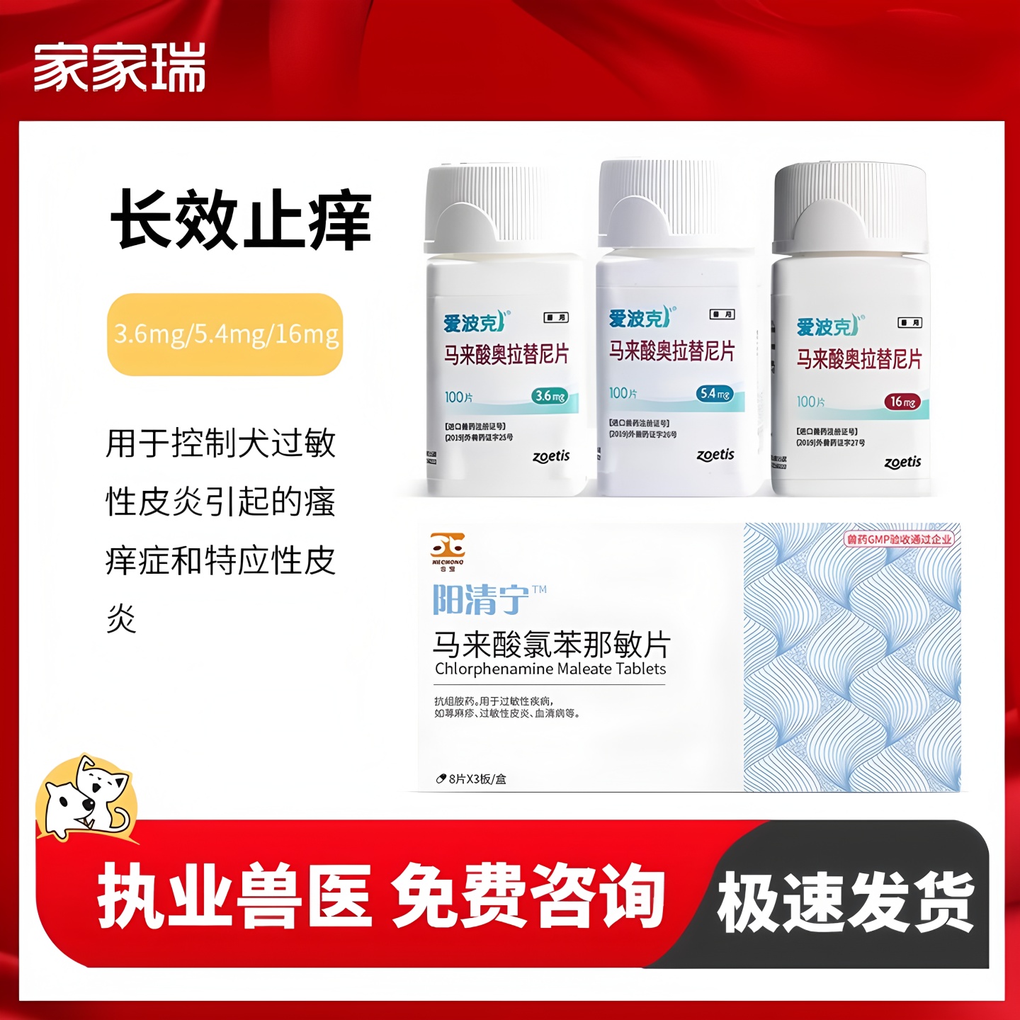 辉瑞爱波克狗狗止痒药皮肤病合宠