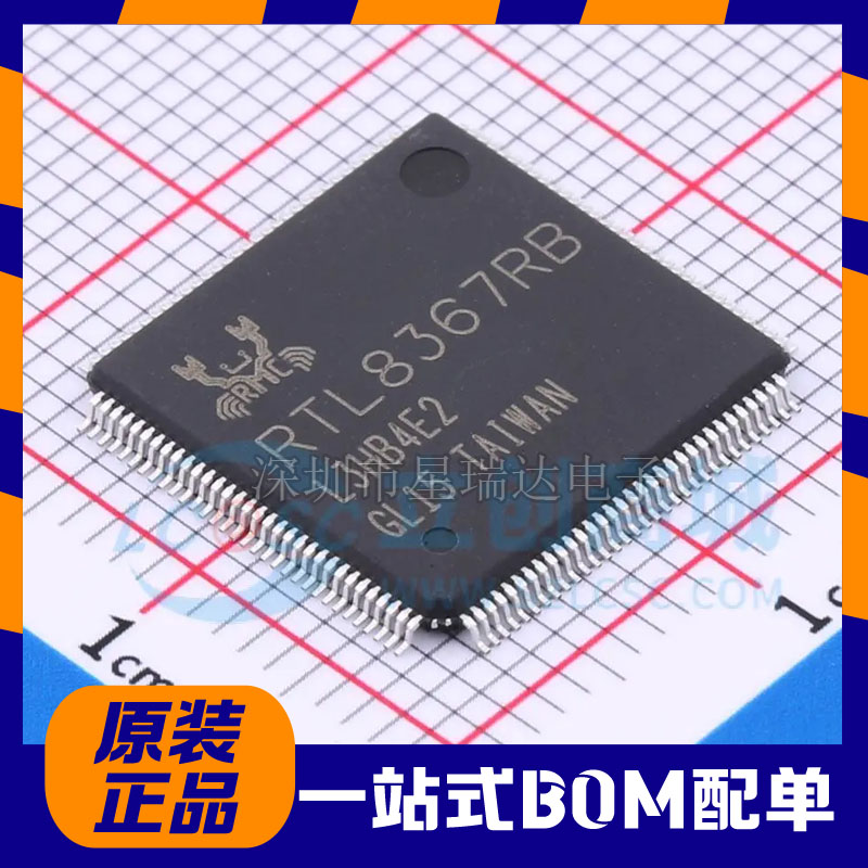 原装正品 RTL8367RB-VB-CG QFP-128 千兆以太网交换机芯片