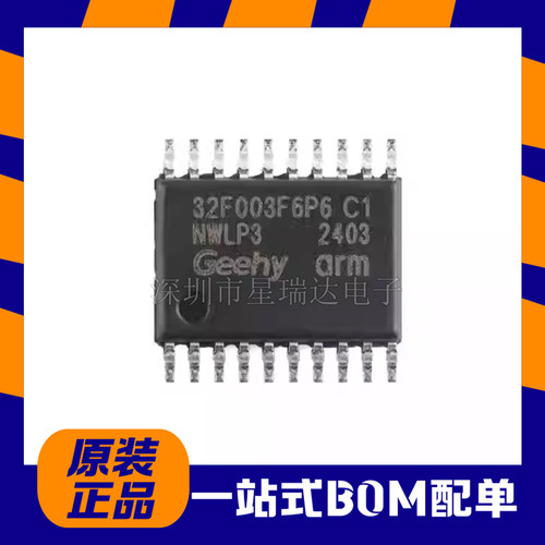 APM32F003F6P6微控制器
