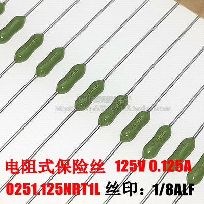 美国力特微型电阻式保险丝 0251.125NRT1L 0.125A 125V 快速熔断