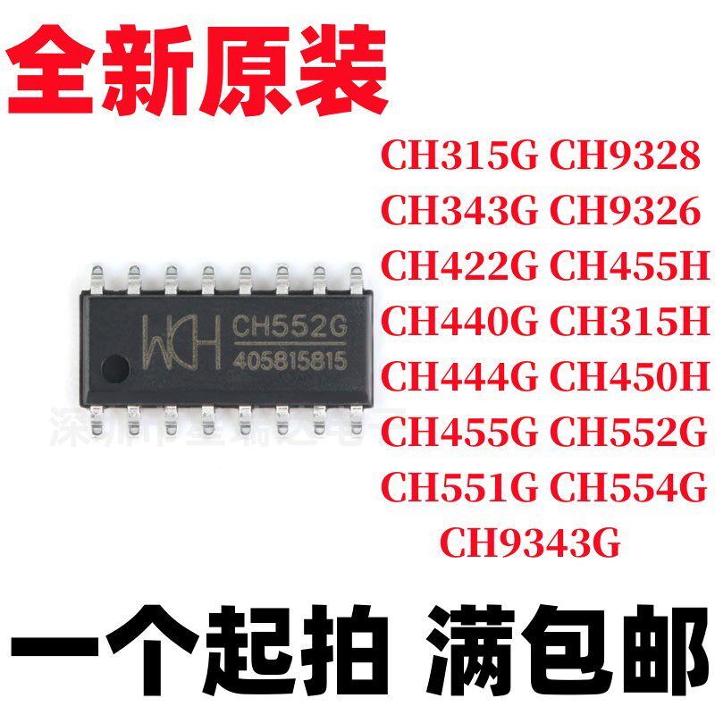 ch552g/455/343/444/440/554/422/315/551/9343/376/347/432/558t