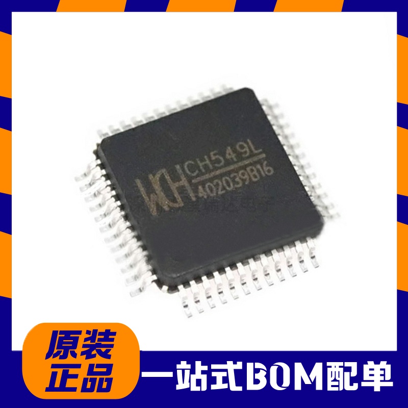 WCH/沁恒原装正品 CH549L LQFP48 / CH549 8位增强型接口芯片