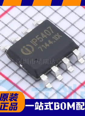 原装正品 IP5407 贴片ESOP-8 2A充电2.4A放电DC移动电源芯片