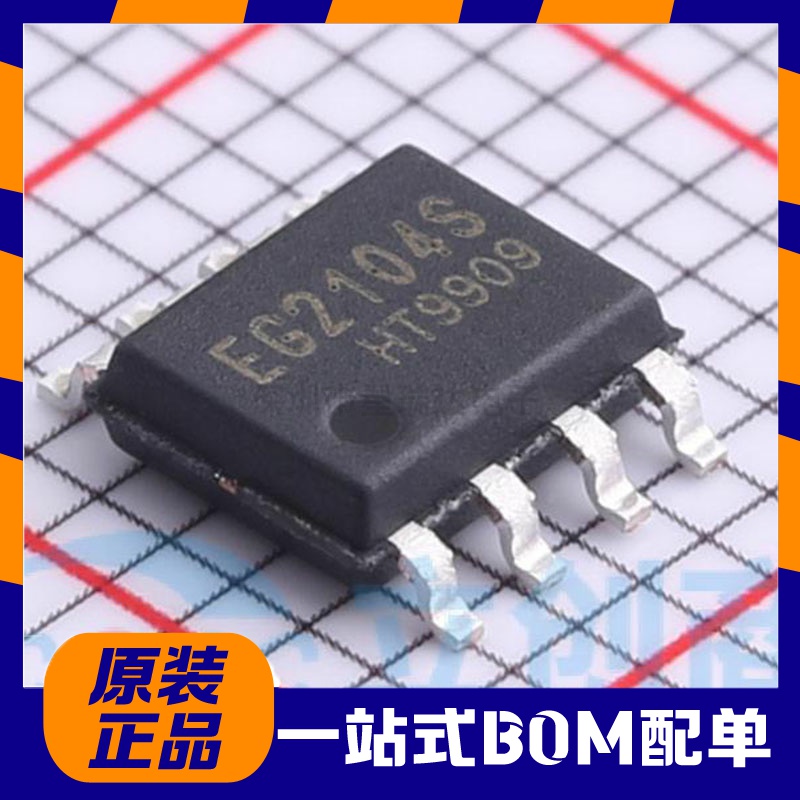 原装正品 EG2104S SOP-8 栅极驱动IC MOS管驱动芯片 兼容IR2104S