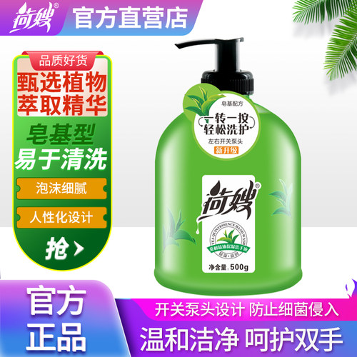 荷嫂护手手保保湿洗手液家庭儿童