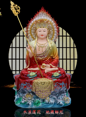 九华山地藏王菩萨佛像供奉摆件