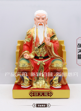 包邮树脂神像天霸刚胡兄弟家用