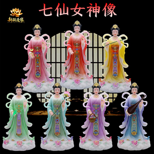 七仙女神像摆件彩色合成汉白玉天宫七圣姑天女家居道家文化工艺品