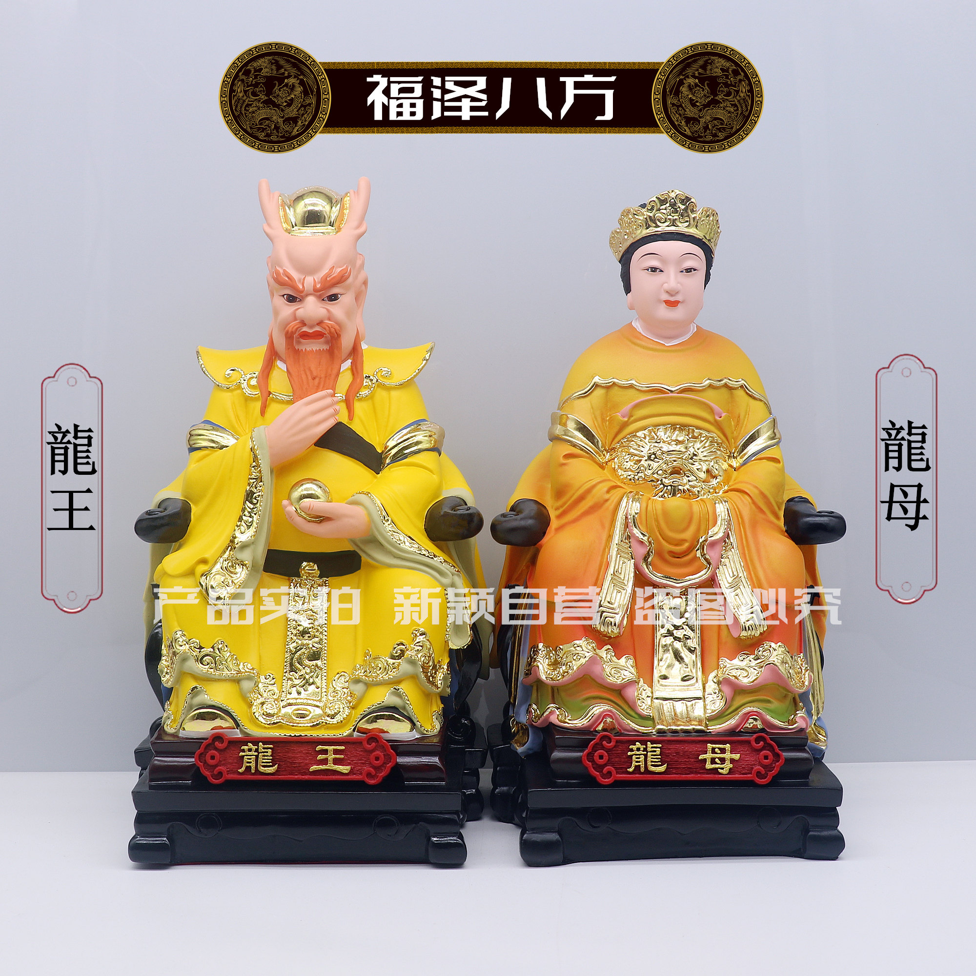 包邮树脂像 龙王龙母神像 龙王爷龙母娘娘家用工艺品桌面摆件12寸