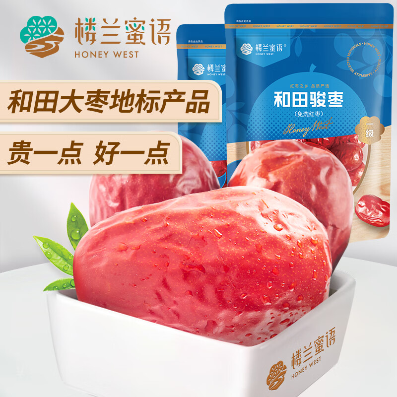 楼兰蜜语 精选一等五星和田红枣500g*2袋 蜜饯果干 新疆特产