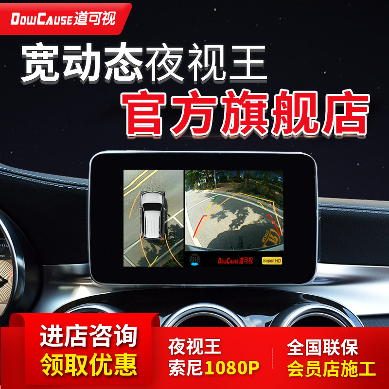 道可视360度全景影像奔驰c/e/glc/glk/gle行车记录仪专夜视王用机
