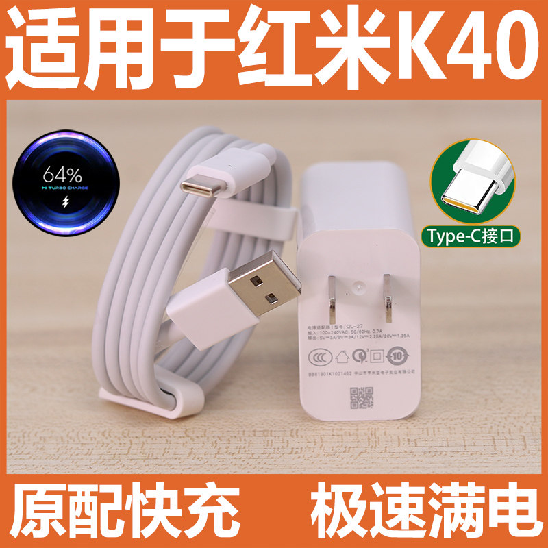 适用红米K40充电器套装33w瓦充电头闪充线K40原配手机数据线曜芝原装