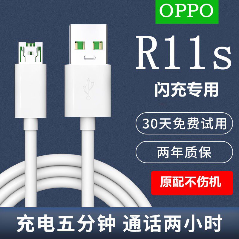 适用OPPO R11s充电线原手机数据线