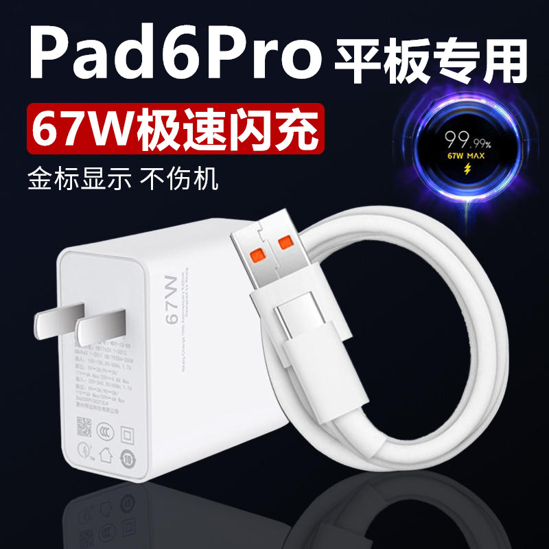 适用小米Pad6充电头出极原装数据线小米平板6ProMax充电器加长充电线原配金标充电平板6Pro套装快充头子