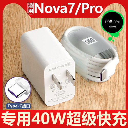适用于华为Nova7超级快充充电器40WNova7Pro手机5A充电头noav7se闪充线快充加长线套装