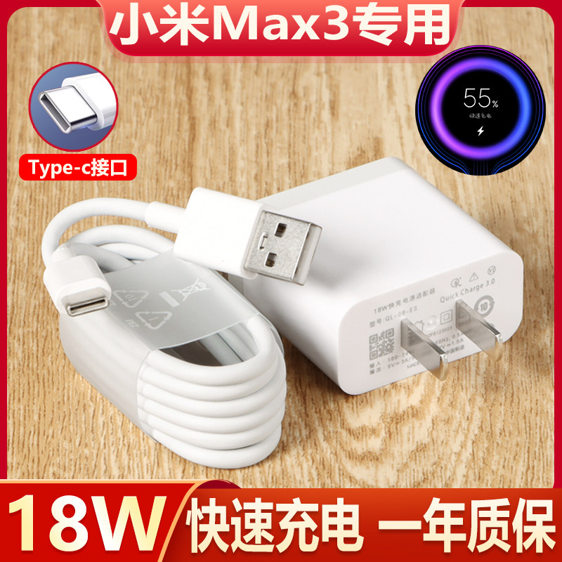 适用小米max3充电线数据线原装18W瓦快充插头快充线小米max3手机专用type-c快充充电器高性价比高么？