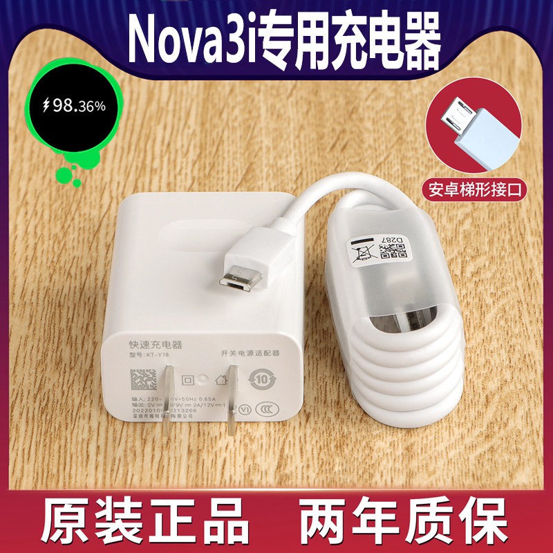 适用于华为nova3i充电器套装10W瓦充电头安卓小头数据线nova3i安卓充电线一套