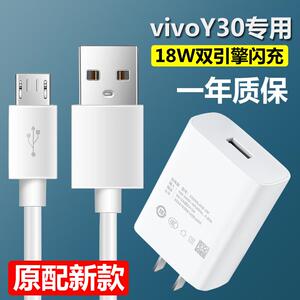 适用vivoY30充电器y30标准版手机数据线快充双引擎闪充快充手机冲电闪充插头