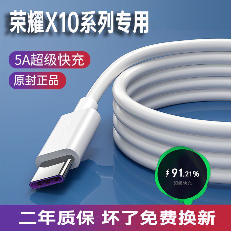 适用荣耀X10max原装充电器X10超级闪充电头华为x10充电线线数据线属于什么档次？