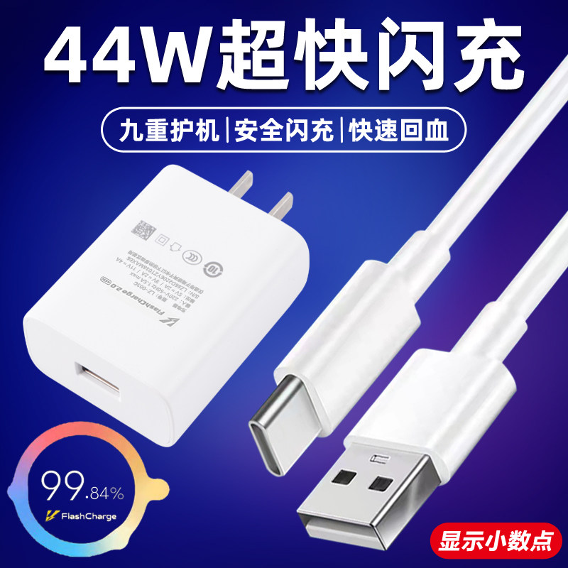 适用VIVO充电器44W闪充Z6 NEX3S 适用IQOOPro IQOONeo3充电器快充套装Z5 5A Typec数