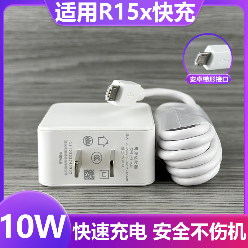适用于oppoR15X快充充电器头5V2A快充10W充电插头手机加长数据线原有套装怎么看?