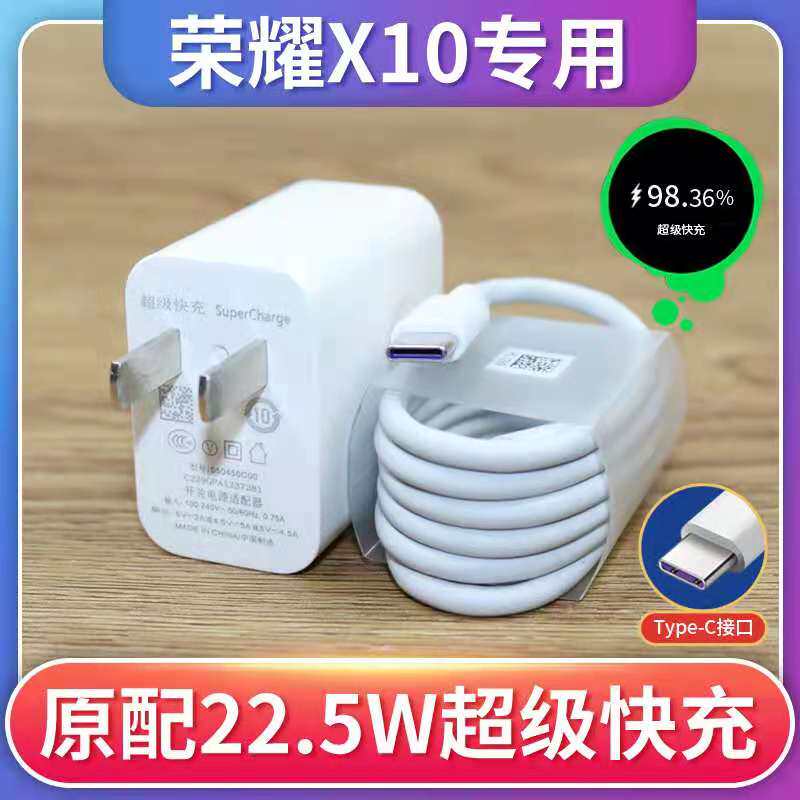 适用华为荣耀X10原装充电器数据线正品原厂22.5W超级快充头tpyc线高性价比高么？