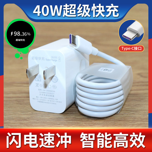 适用于华为Nova5/5pro充电器头40W瓦充电头5A超级快充数据线2米加长