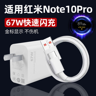 67W瓦插头Type 适用小米红米note10pro充电器快充6A充电线Note10Pro手机超级闪充套装 C数据线