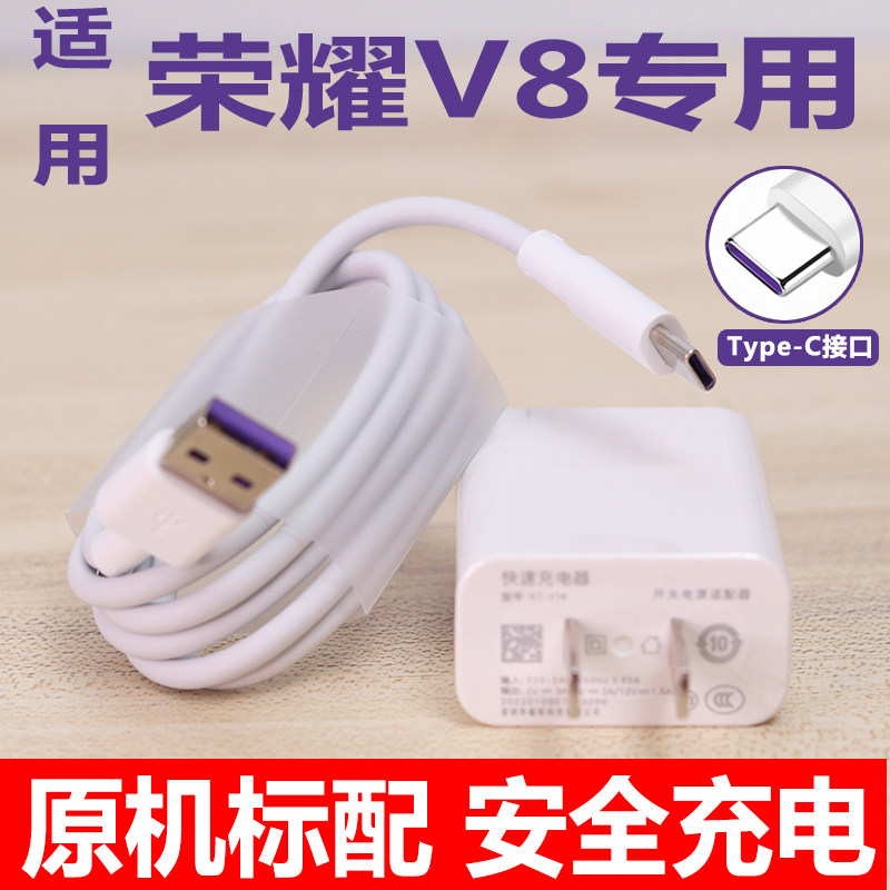 适用于华为荣耀V8充电器套装9V2A充电插头充电线Honor荣耀v8手机数据线
