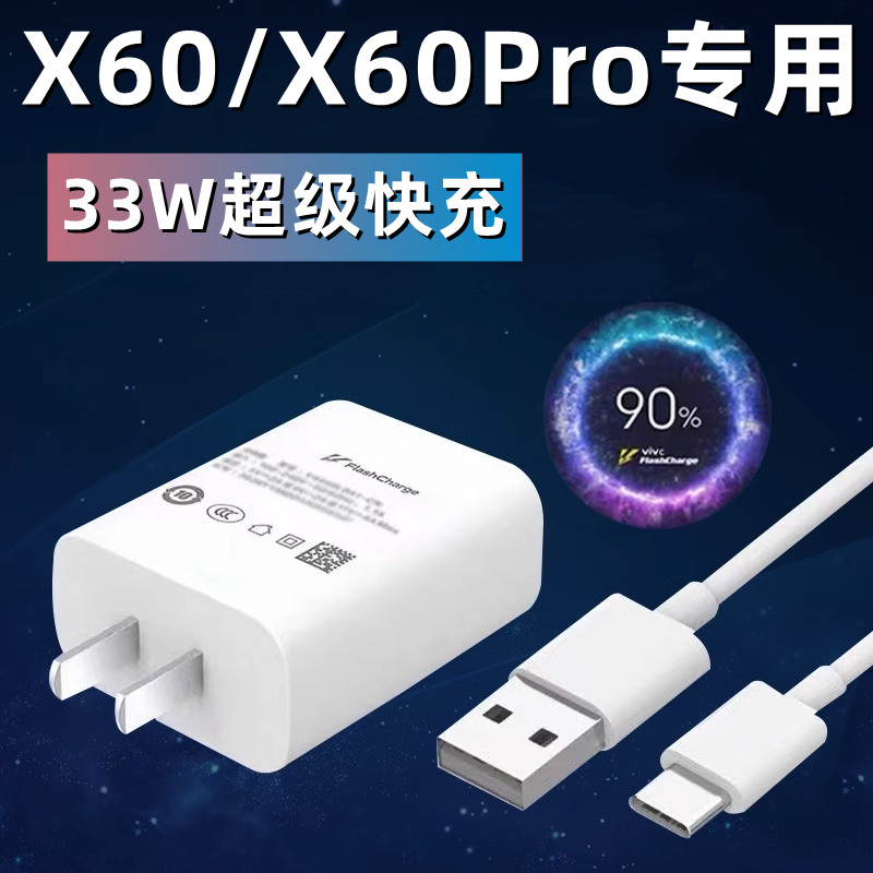 适用vivoX60充电器原装X60pro竞速版手机充电器33W闪充头x60闪充数据线33w超级快充充电器套装琛艺por属于什么档次？