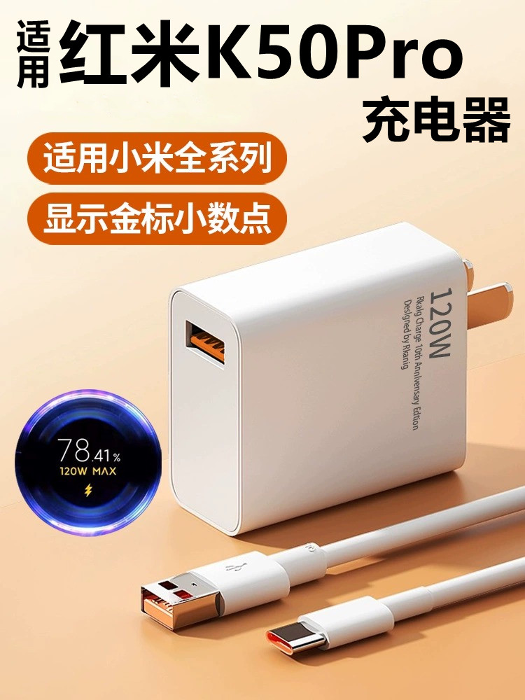 120W金标闪充充电器适用红米K50Pro充电线出极原装数据线RedmiK50Pro充电头6A数据线原厂加长线原配充电插头