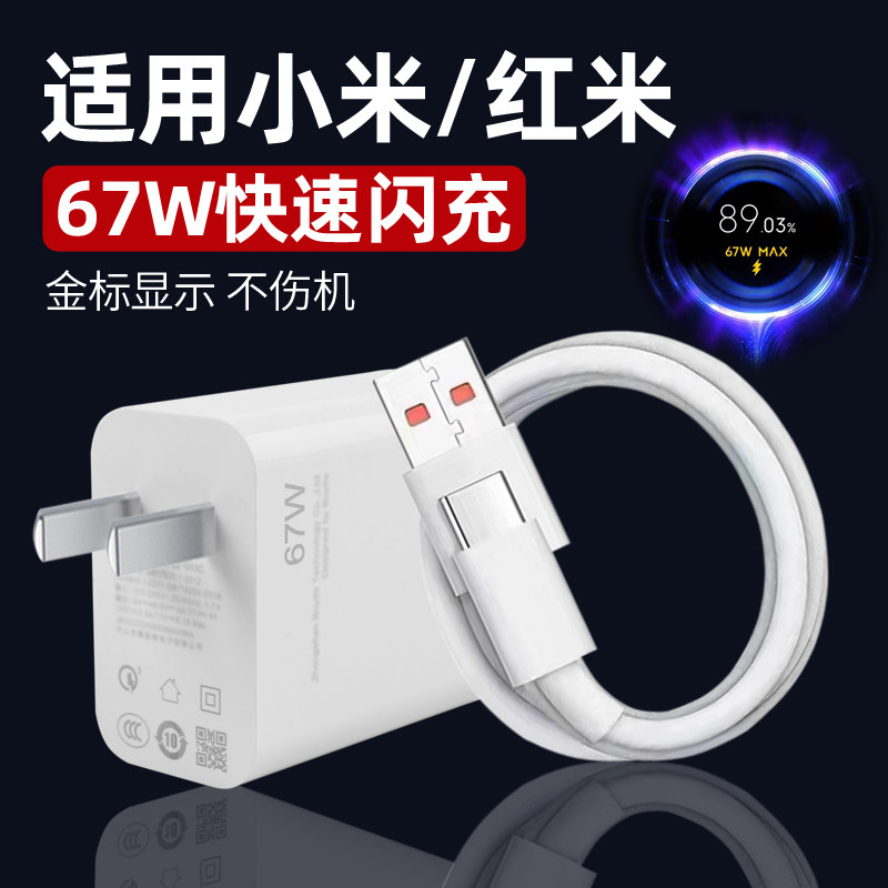 适用于小米红米67W充电器11pro充电头k40游戏增强版极速闪充Ultra快充note10Pro插头K50秒充6A套装使用感如何?