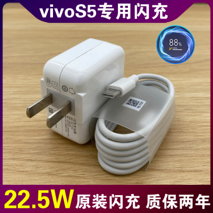 适用VIVOS5手机专用充电器原装双引擎闪充头22.5W快充正品数据线