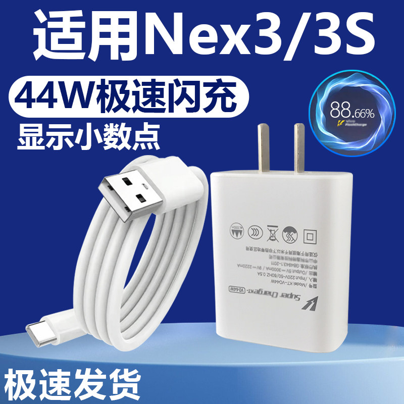 适用于VIVONex3充电器套装闪充44W瓦充电插头vivo手机Nex3S加长数据线2米快充充电线Type-c接口