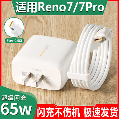 适用OPPO Reno7充电器头opporeno7pro数据线65W瓦超级闪充线原套