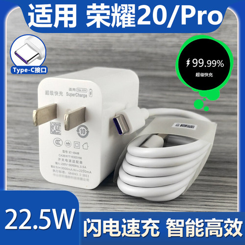 适用荣耀20充电器头22.5W瓦超级快充荣耀手机荣耀20Pro快充头充电插头5A线充电套装快充