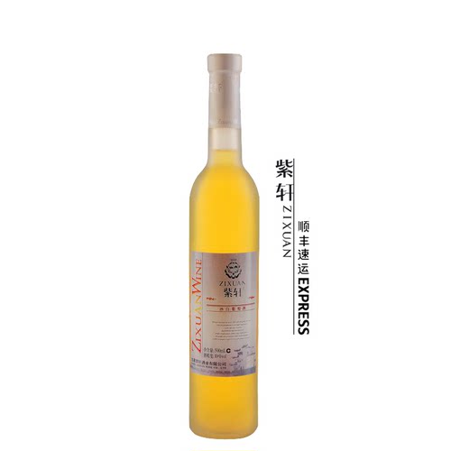 顺丰直供紫轩白葡萄酒甘肃