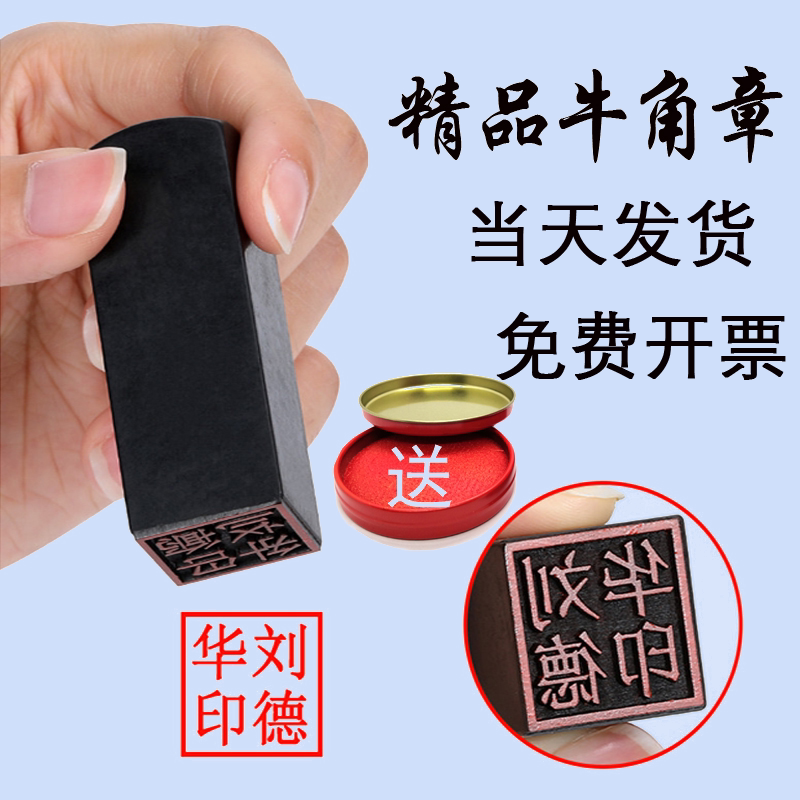 印章定刻牛角章名字姓名藏书篆刻书法印鉴个人私章定制刻章盖章