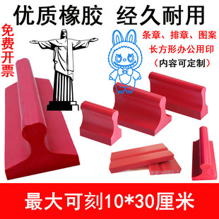 刻章印章定刻大尺寸橡胶广告名字图案长条排章定做光敏条形大印章