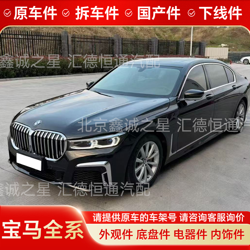 宝马配件大全X1X2X3X4X5X6X71系5系3系7系M版6系GT新老款拆车附件
