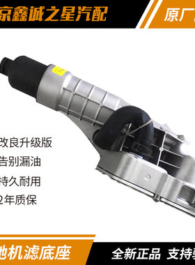 适用奔驰M271C200C180E200E260机油格底座总成改进铝机滤芯底座