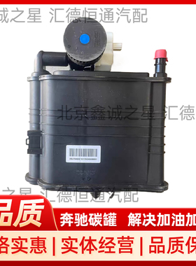 奔驰 C200 C260 GLS GLB GLC 260 E260 E300 活性碳罐燃油诊断泵